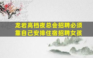 淮南酒吧招聘